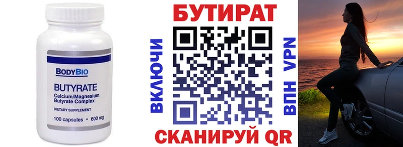 БУТИРАТ Butirat  Купить где  Лосино-Петровский 