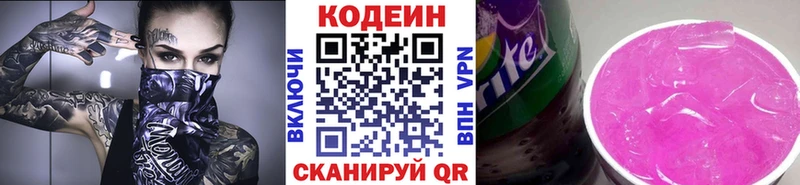 Кодеиновый сироп Lean напиток Lean (лин)  Купить  Лосино-Петровский 